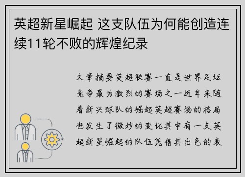 英超新星崛起 这支队伍为何能创造连续11轮不败的辉煌纪录