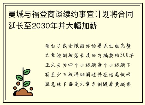 曼城与福登商谈续约事宜计划将合同延长至2030年并大幅加薪
