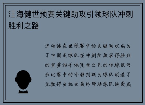 汪海健世预赛关键助攻引领球队冲刺胜利之路 汪海健世预赛关键助攻引领球队冲刺胜利之路