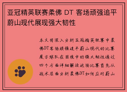 亚冠精英联赛柔佛 DT 客场顽强追平蔚山现代展现强大韧性 亚冠精英联赛柔佛 DT 客场顽强追平蔚山现代展现强大韧性