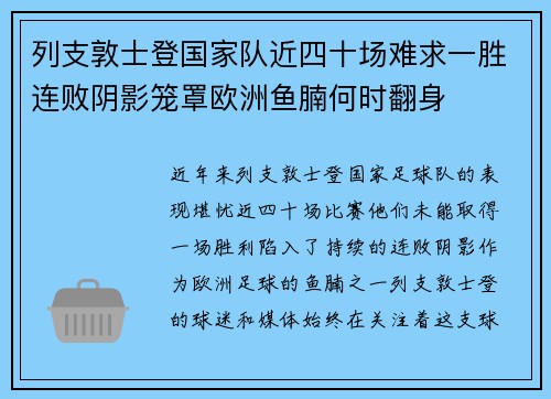 列支敦士登国家队近四十场难求一胜连败阴影笼罩欧洲鱼腩何时翻身 列支敦士登国家队近四十场难求一胜连败阴影笼罩欧洲鱼腩何时翻身