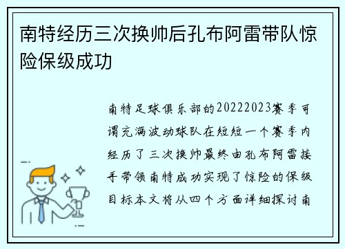 南特经历三次换帅后孔布阿雷带队惊险保级成功 南特经历三次换帅后孔布阿雷带队惊险保级成功