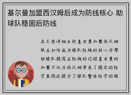 基尔曼加盟西汉姆后成为防线核心 助球队稳固后防线 基尔曼加盟西汉姆后成为防线核心 助球队稳固后防线