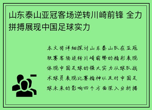山东泰山亚冠客场逆转川崎前锋 全力拼搏展现中国足球实力