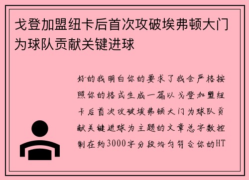 戈登加盟纽卡后首次攻破埃弗顿大门为球队贡献关键进球 戈登加盟纽卡后首次攻破埃弗顿大门为球队贡献关键进球