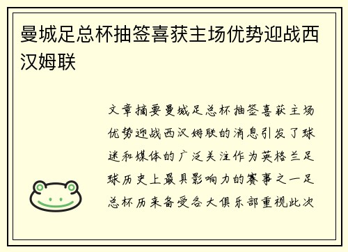 曼城足总杯抽签喜获主场优势迎战西汉姆联 曼城足总杯抽签喜获主场优势迎战西汉姆联