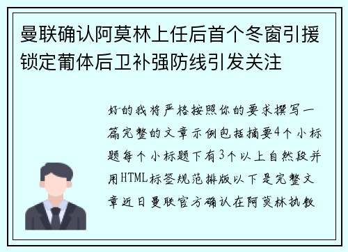 曼联确认阿莫林上任后首个冬窗引援锁定葡体后卫补强防线引发关注 曼联确认阿莫林上任后首个冬窗引援锁定葡体后卫补强防线引发关注