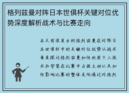 格列兹曼对阵日本世俱杯关键对位优势深度解析战术与比赛走向 格列兹曼对阵日本世俱杯关键对位优势深度解析战术与比赛走向