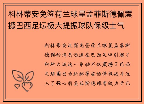 科林蒂安免签荷兰球星孟菲斯德佩震撼巴西足坛极大提振球队保级士气 科林蒂安免签荷兰球星孟菲斯德佩震撼巴西足坛极大提振球队保级士气